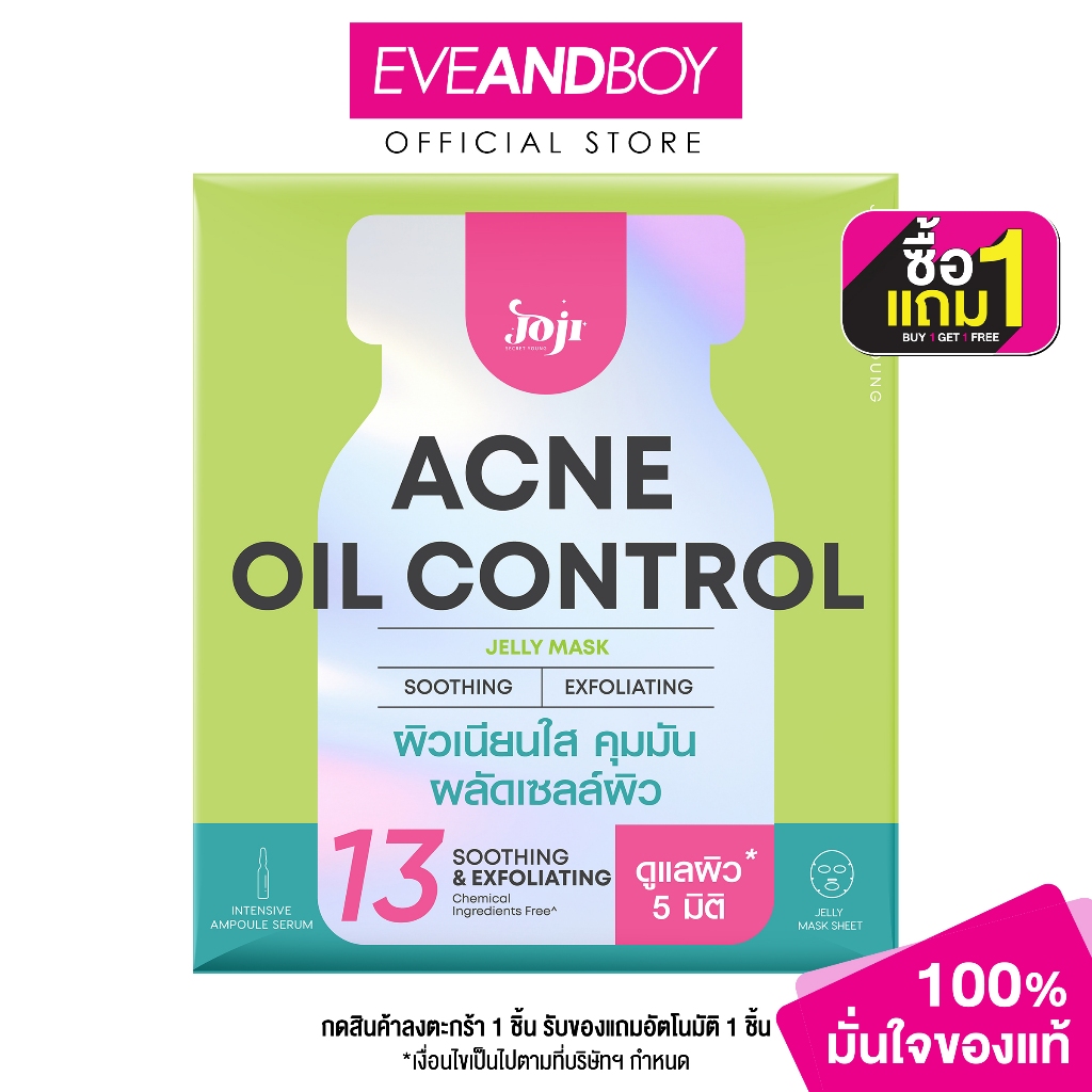JOJI SECRET YOUNG - Acne Oil Control Jelly Mask (50 g.) โจจิ ซีเคร็ท ยัง แอคเน่ ออย คอนโทล เจลลี่ มาส์ก