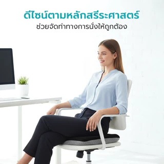 Simple Health เบาะรองเก้าอี้เพื่อสุขภาพ Cushion เมมโมรี่โฟม 5 ระดับ นั่งสบาย มีตาข่ายระบายอากาศ