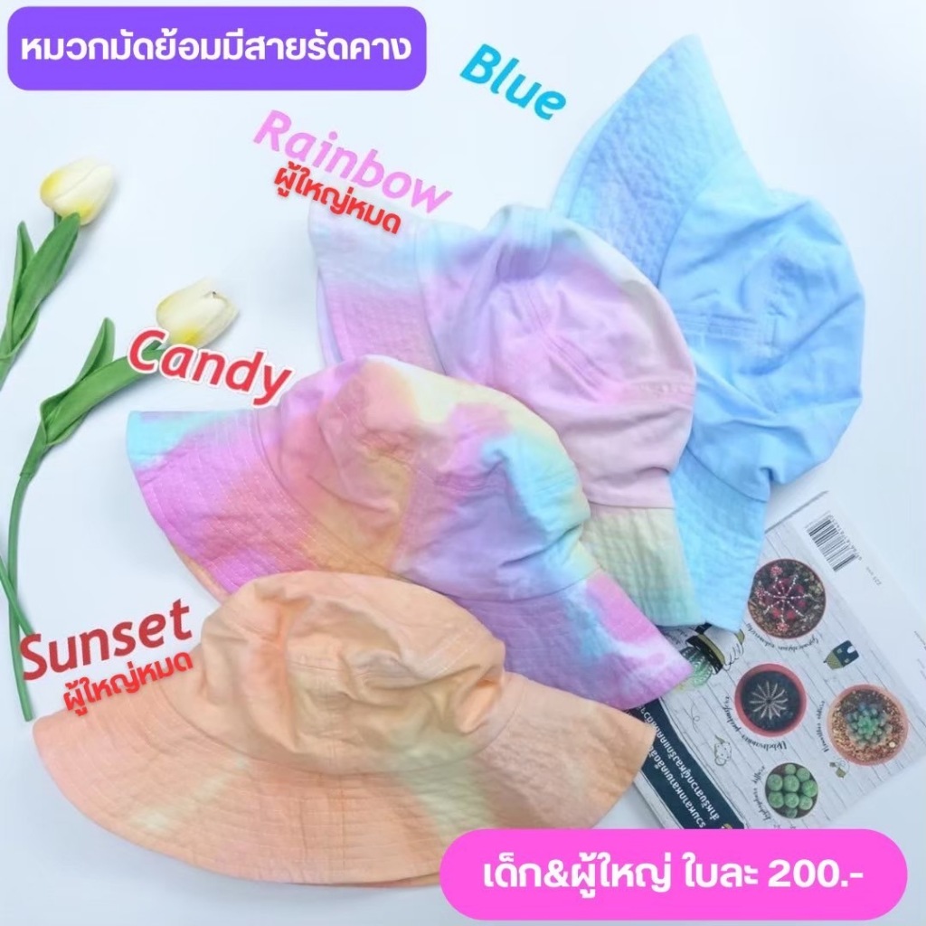 หมวกคละสี คละแบบ คละไซส์