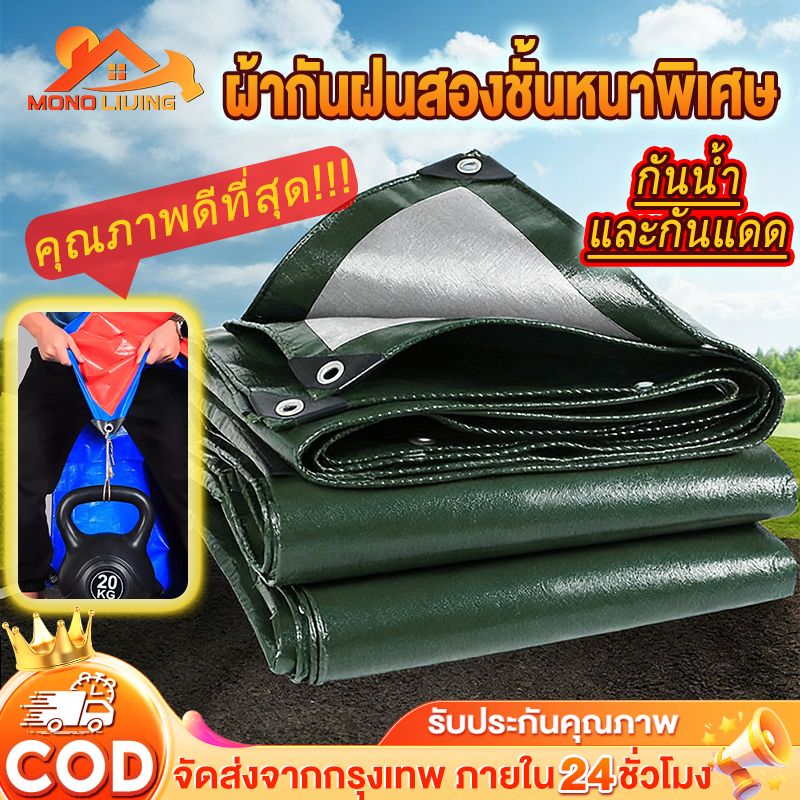 ผ้าใบกันแดดกันฝน ผ้ายางกันฝน ผ้าใบ pvc อย่างดี วัสดุPE (มีตาไก่) คลุมรถ อเนกประสงค์ ขนาด2x4 3x5 เมตร