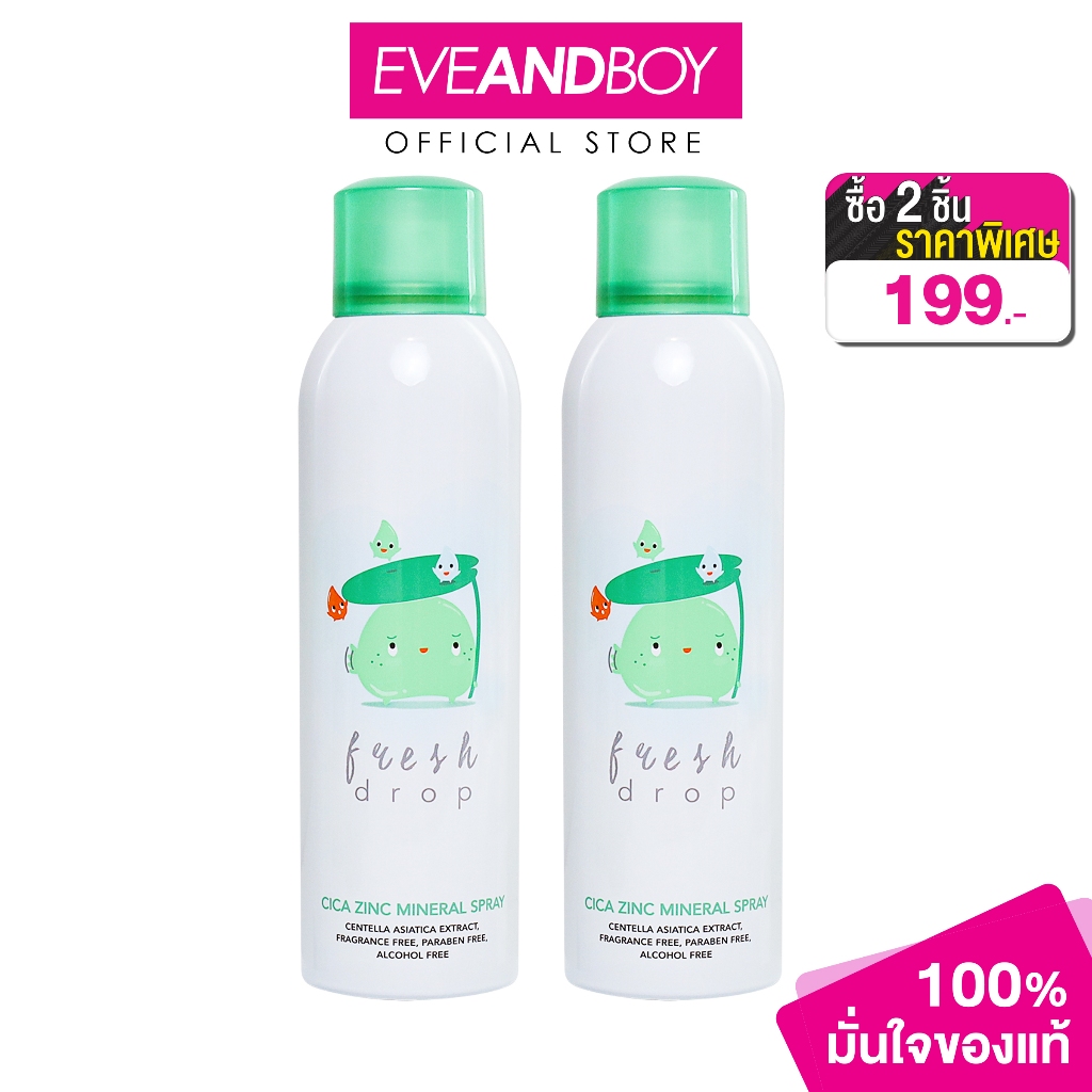[Exclusive] FRESH DROP - Mineral Spray #Cica Zinc (150 ml.) สเปรย์น้ำแร่