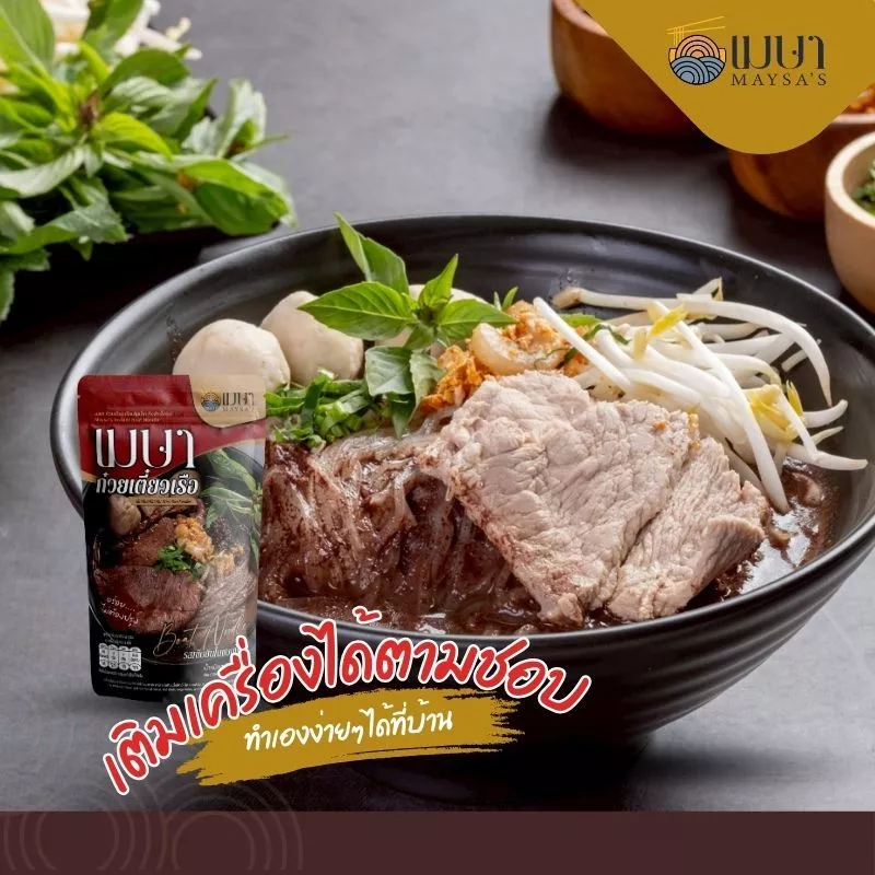 เมษา ก๋วยเตี๋ยวเรือ (แบบน้ำ) - เส้นเล็ก thumbnail 6