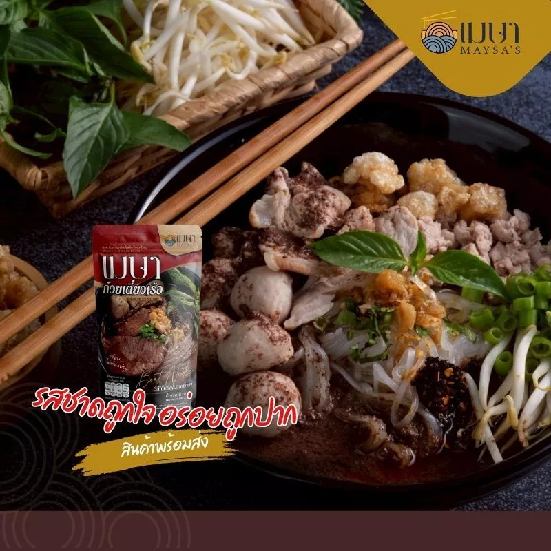 เมษา ก๋วยเตี๋ยวเรือ (แบบน้ำ) - เส้นเล็ก thumbnail 8