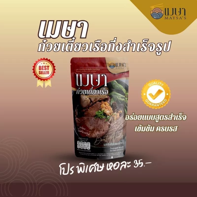 เมษา ก๋วยเตี๋ยวเรือ (แบบน้ำ) - เส้นเล็ก thumbnail 9
