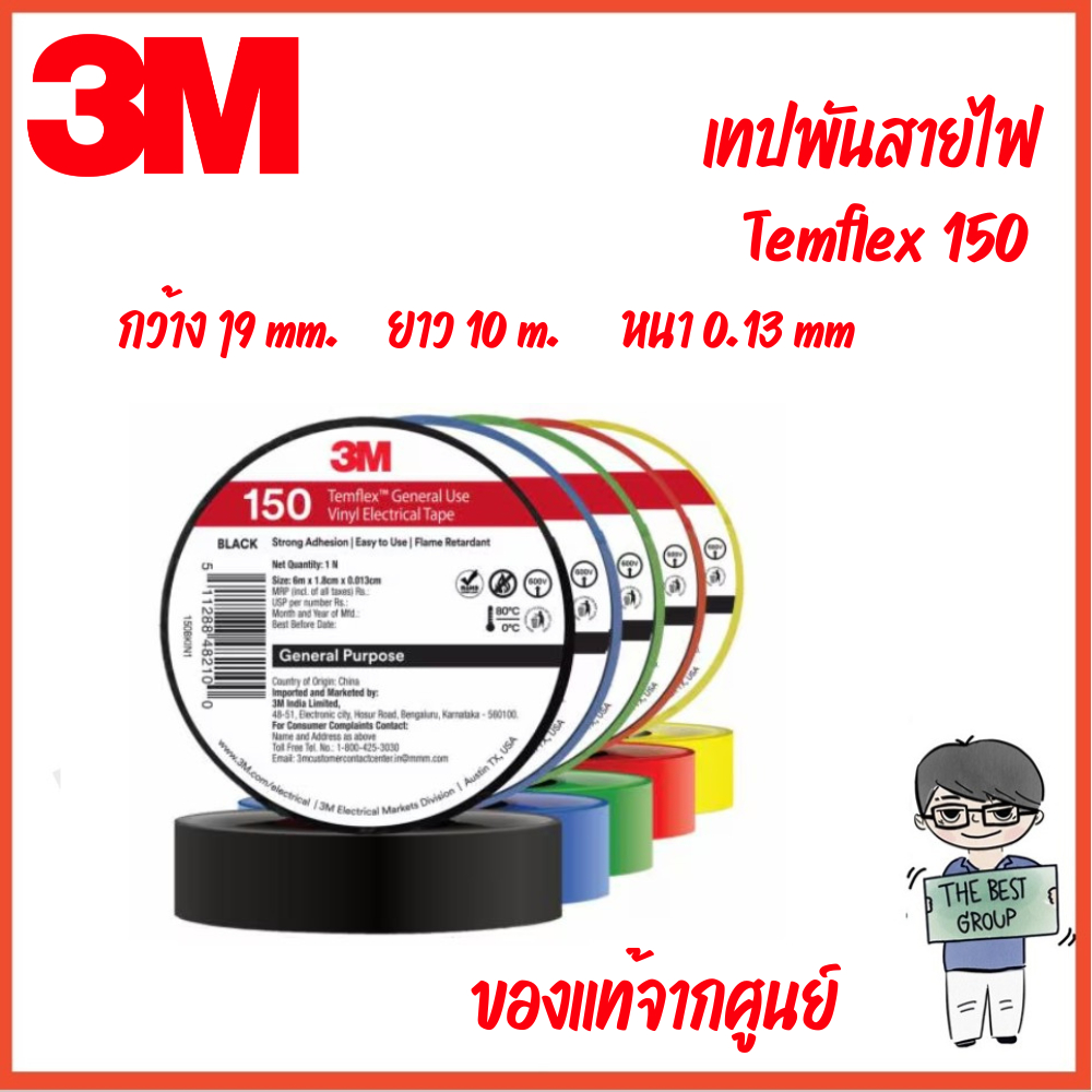 3M เทปพันสายไฟ TEMFLEX 150 ก.19 มม. ย.10 ม. หนา 0.13มม. ทนแรงดันไฟฟ้า 600V ทนอุณหภูมิสูงสุด 80°C (10 ม้วน)