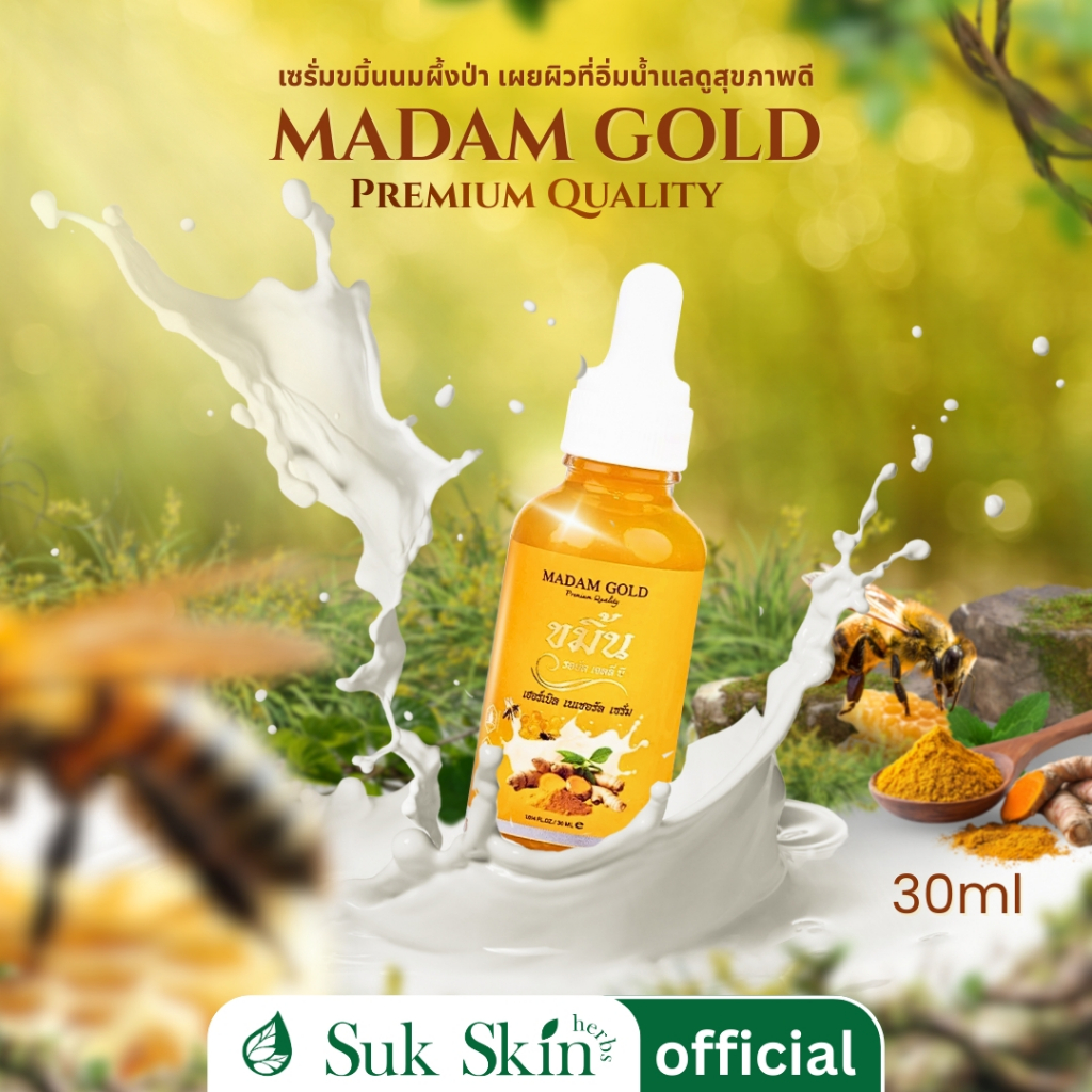 Madam Gold เซรั่มขมิ้นนมผึ้งป่า ขนาด 30 ml รอยแดง รอยดำ กระชับรูขุมขน เซรั่มขมิ้น นมผึ้ง ต้านอนุมูลอิสระ ชะลอวัย