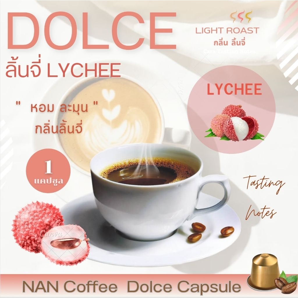[กลิ่นลิ้นจี่] Nepresso กาแฟแคปซูล คั่วอ่อน กลิ่นลิ้นจี่ หอมละมุน Lychee Aroma Coffee  (1แคปซูล)