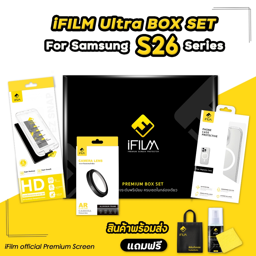 🎁 iFILM Ultra Box Set For Samsung S26Ultra S26Plus S26  ฟิล์มหน้า +  ฟิล์มเลนส์กล้อง + เคสกันกระแทก ครอบชุด แถมฟิล์มหลัง