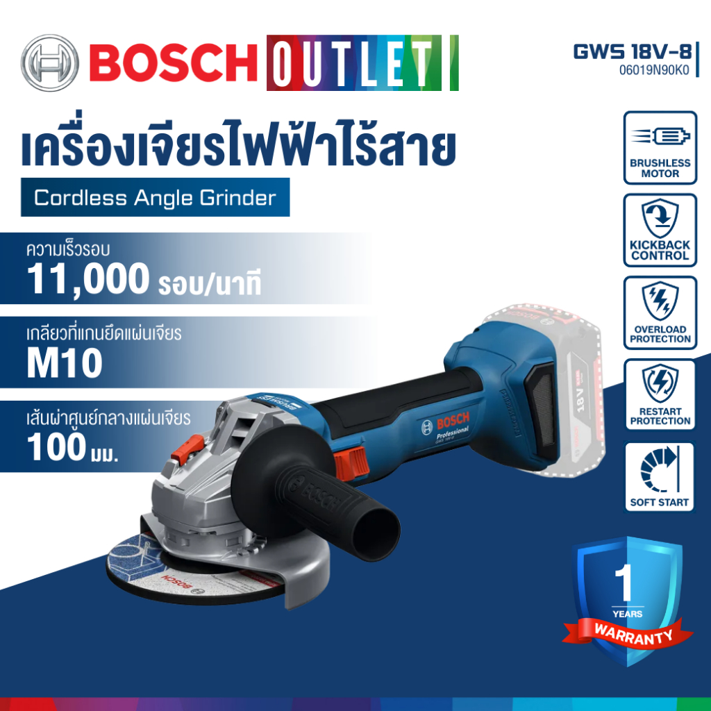 BOSCH GWS 18V-8 เครื่องเจียรไฟฟ้าไร้สาย #06019N90K0