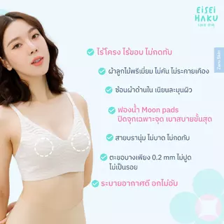 Eisei Haku Hana Bra บราลูกไม้ นุ่มใส่สบาย ไม่คัน ไม่ระคายเคืองบาดผิว บราไร้โครงไม่กดทับ