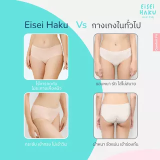 Eisei Haku Karin Panty กางเกงในลดกลิ่นอับ มีนวัตกรรม BioGuard ยับยั้งแบคทีเรีย ผ้านุ่ม ใส่สบาย ระบายอากาศดี