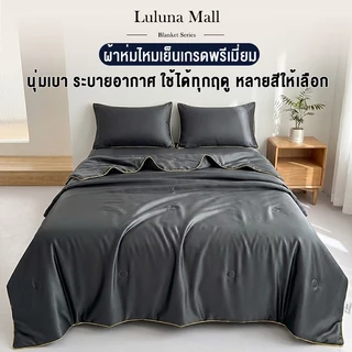LULUNA ผ้าห่มบาง ผ้าห่มเย็นสบาย ขนาด 3/5/6 ฟุต ผ้าห่มสีบริสุทธิ์ ผ้าห่มน้ําแข็ง ประเภท สามารถล้างได้ นุ่มนวล