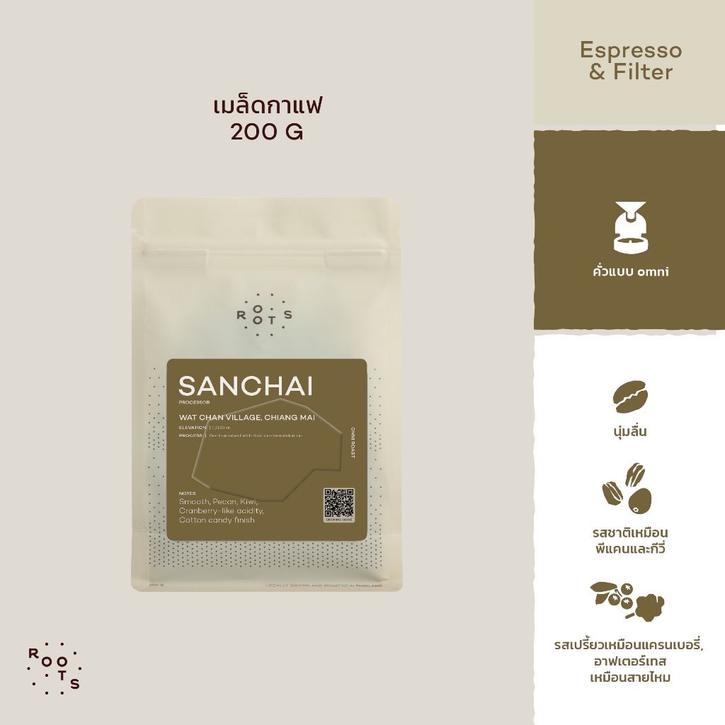 Roots Coffee เมล็ดกาแฟ แสนชัย คั่วกลาง เหมาะสำหรับชงแบบ Espresso, Moka Pot, Drip, French Press, Cold