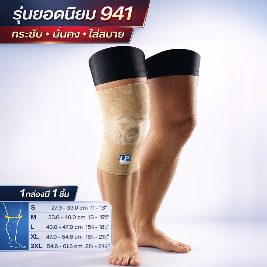 LP SUPPORT 941 KNEE SUPPORT ซัพพอร์ทเข่า ที่รัดเข่า ผ้ารัดเข่า ปลอกเข่า ปลอกขา