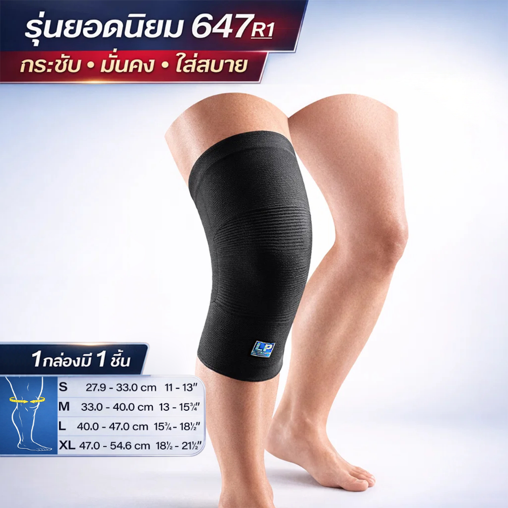 LP SUPPORT 647 KNEE SUPPORT ซัพพอร์ทเข่า ที่รัดเข่า ปลอกเข่า ผ้ารัดเข่า สนับเข่า ปลอกขา
