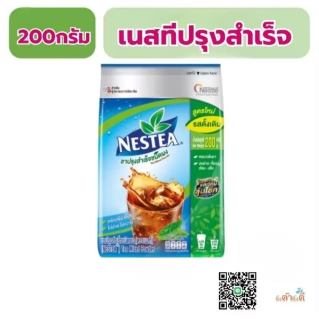 ชาเนสที ไม่หวาน200กรัม