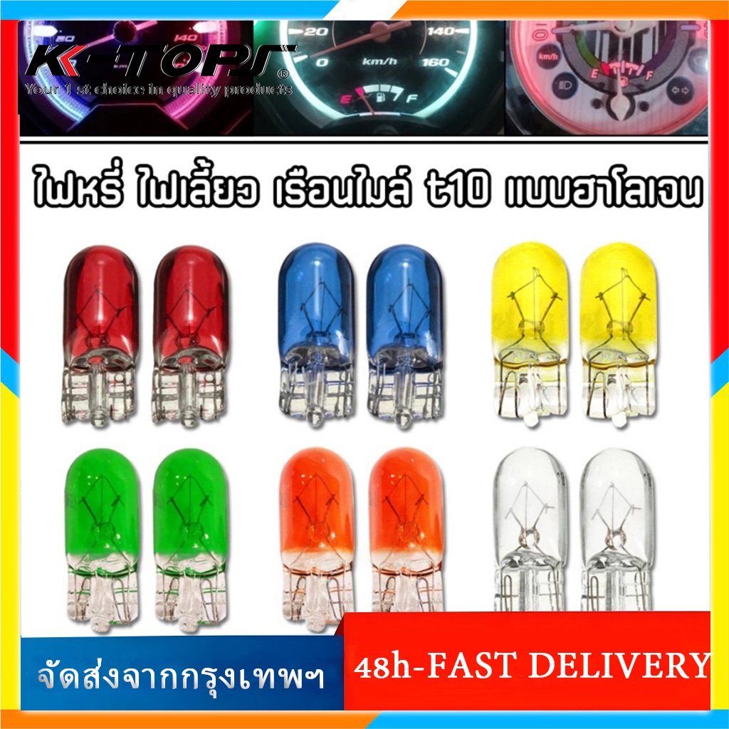 ⚡ประเทศไทย 24 ชั่วโมง⚡หลอดไฟหรี่ ขั้วT10 100ชิ้น หลอดไฟติดป้ายทะเบียนรถยนต์ T10 โปร่งใส 12V5W