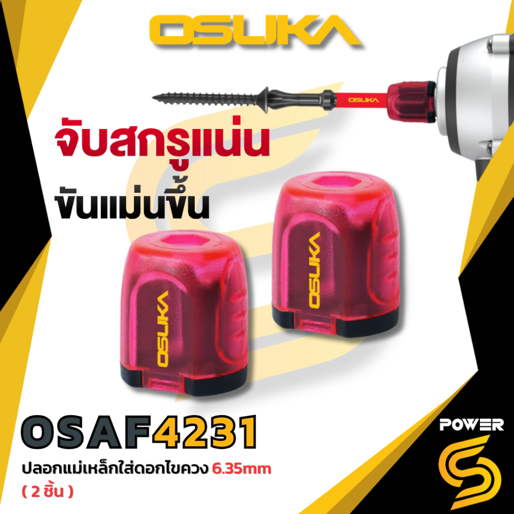 OSUKA ปลอกแม่เหล็กใส่ดอกไขควง ขนาด 4.5 - 6.35mm. ใช้ได้กับทุกยี่ห้อ OSAF4231