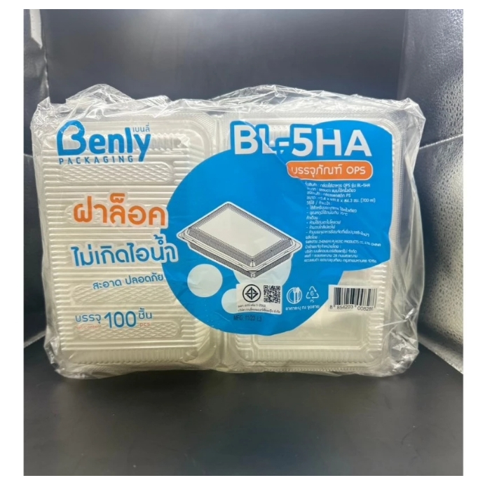 กล่องใสล็อค OPS BL-5HA (100ใบ/แพ็ค)