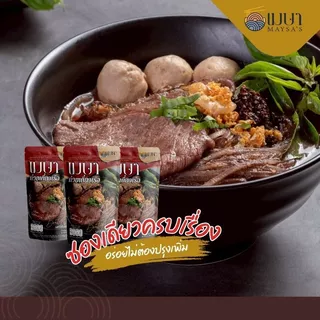 (3 ห่อ 100.-) (น้ำ) เมษา ก๋วยเตี๋ยวเรือกึ่งสำเร็จรูป สูตรลับเฉพาะ เข้มข้น ไม่ใส่วัตถุกันเสีย