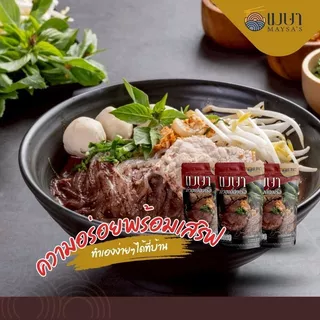 (3 ห่อ 100.-) (น้ำ) เมษา ก๋วยเตี๋ยวเรือกึ่งสำเร็จรูป สูตรลับเฉพาะ เข้มข้น ไม่ใส่วัตถุกันเสีย