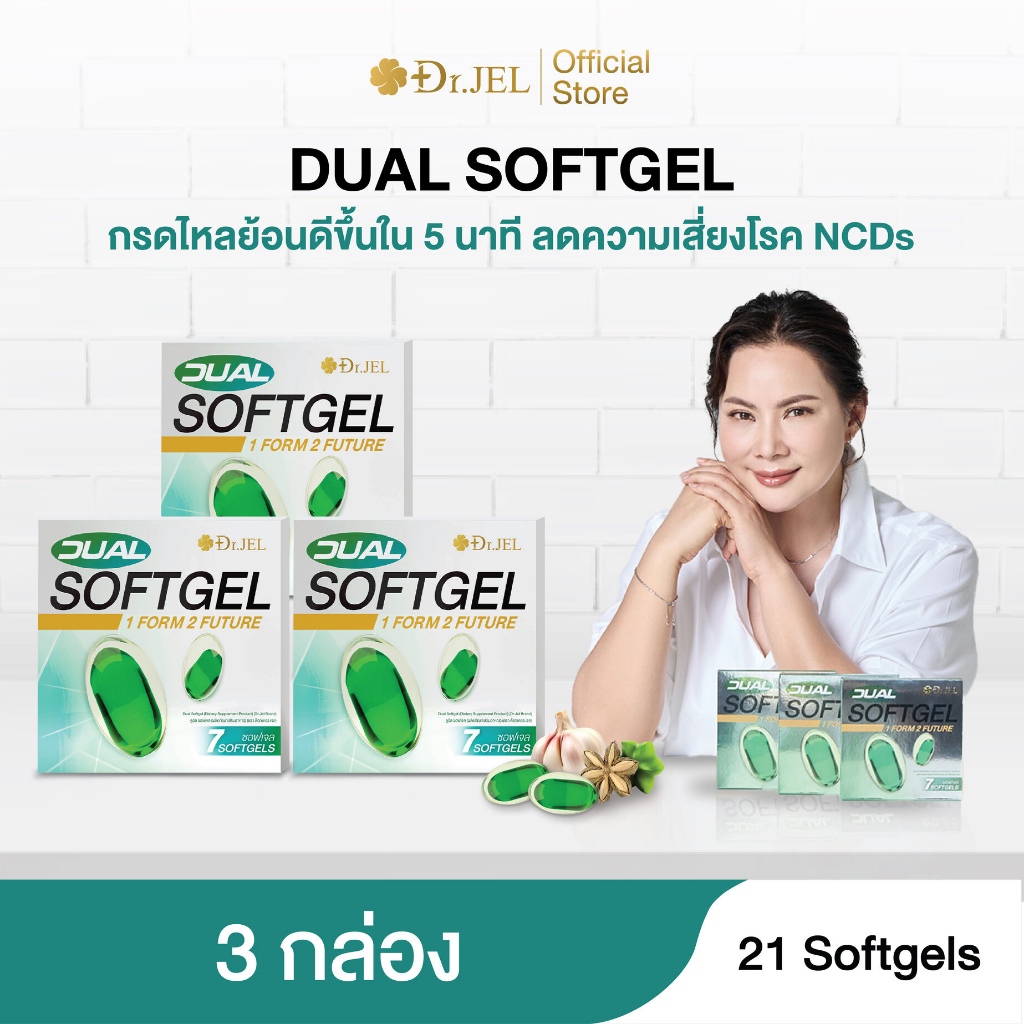 [3 กล่อง] Dr.Jel Dual Softgel ผลิตภัณฑ์เสริมอาหารดูอัลซอฟเจล ช่วยเรื่องกรดไหลย้อน (GERD) NCDs บำรุงสุขภาพ