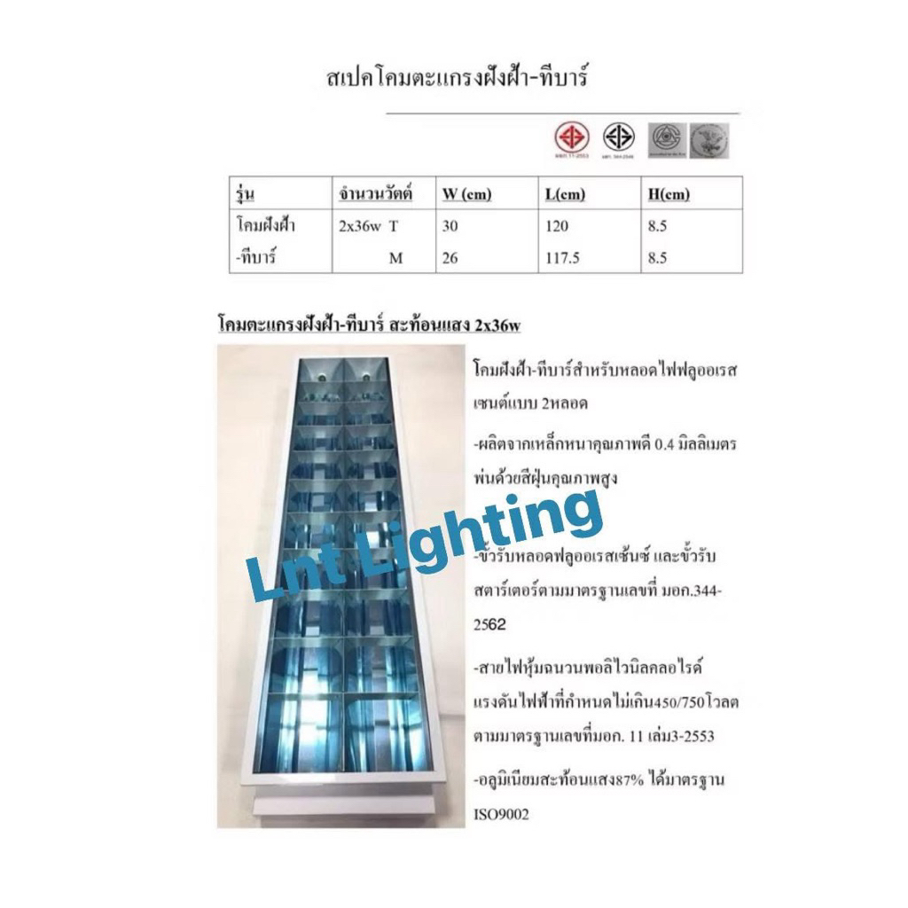 โคมตะแกรงอลูมิเนียมนอกสะท้อนแสงฝังฝ้า2in1 2x36w.(30x120cm.)หรือ2x18w.LEDมีมอก.(ไม่รวมหลอดไฟ)