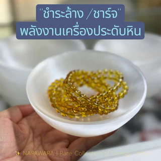 ชาร์จพลัง ล้างพลัง เครื่องประดับหิน ทุกชนิด ด้วยหินเซเลไนต์ ของแท้100% Selenite