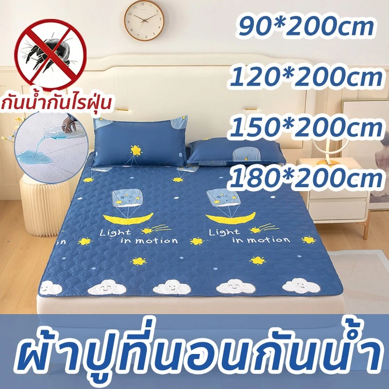 ที่นอนกันน้ำ ผ้ารองฉี่ 3.5/5/6ฟุต กันน้ำและปัสสาวะ ป้องกันไรฝุ่น กันลื่น มียางรัดมุม 4 ด้าน เพิ่มความสะดวกในการใช้งาน