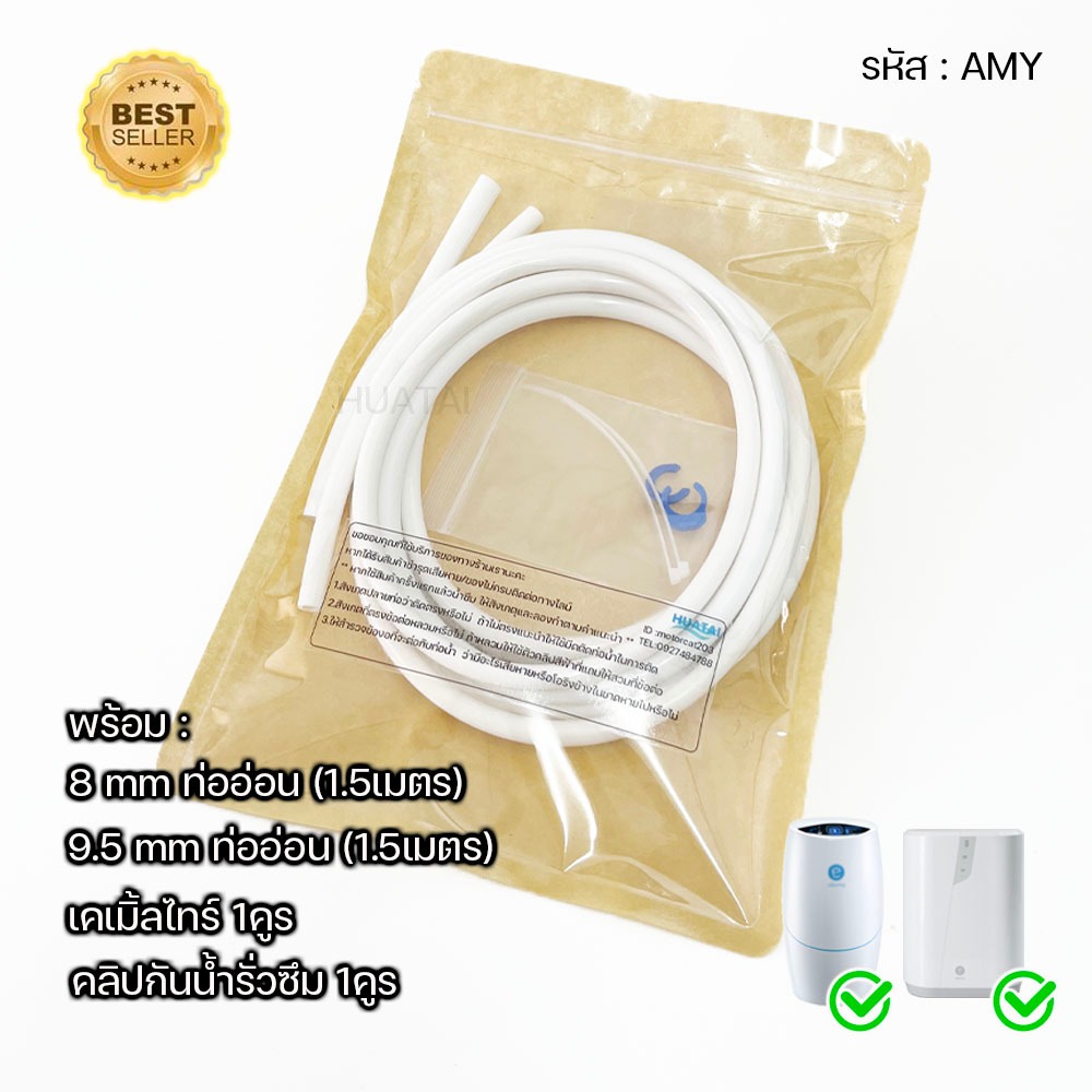 ท่อน้ำใช้ได้กับแอมเวย์ อีสปริง สายน้ำดื่ม 2.5หุน 3หุน สามารถตัดความยาวท่อนํ้าได้   Tube Amway espring Customized length