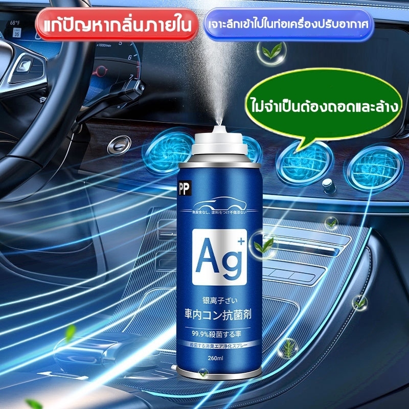 3 in 1 สำหรับรถยนต์: สเปรย์ฆ่าเชื้อโรค + ดับกลิ่น + ปรับอากาศ ให้รถสะอาดสดชื่นทันที นำเข้าจากญี่ปุ่น