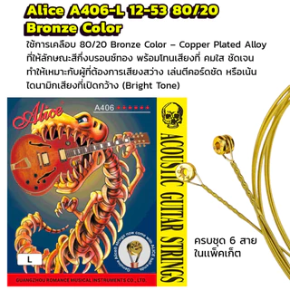 Alice สายกีตาร์โปร่ง เคลือบกันสนิม สำหรับผู้เริ่มต้น ราคาคุ้มค่า โทนเสียงดี