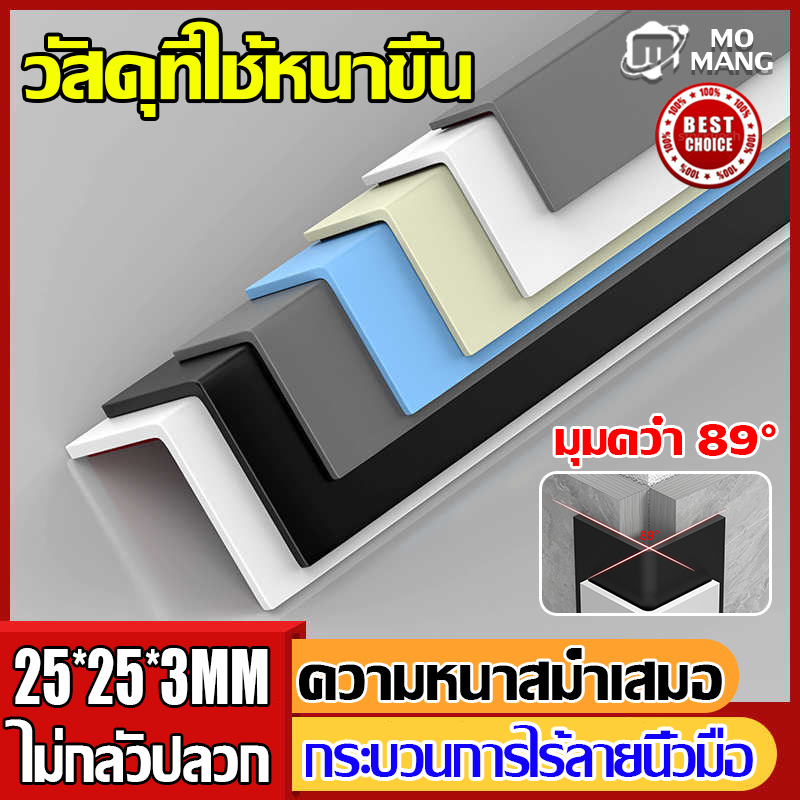 อัพเกรดวัสดุ ครอบฉาก PVC ตัวปิดครอบฉาก ตัวครอบฉากไม้ สีขาว แบบ L ขนาด 2.5*2.5cm การออกแบบมุมคว่ำ 3 มิติ