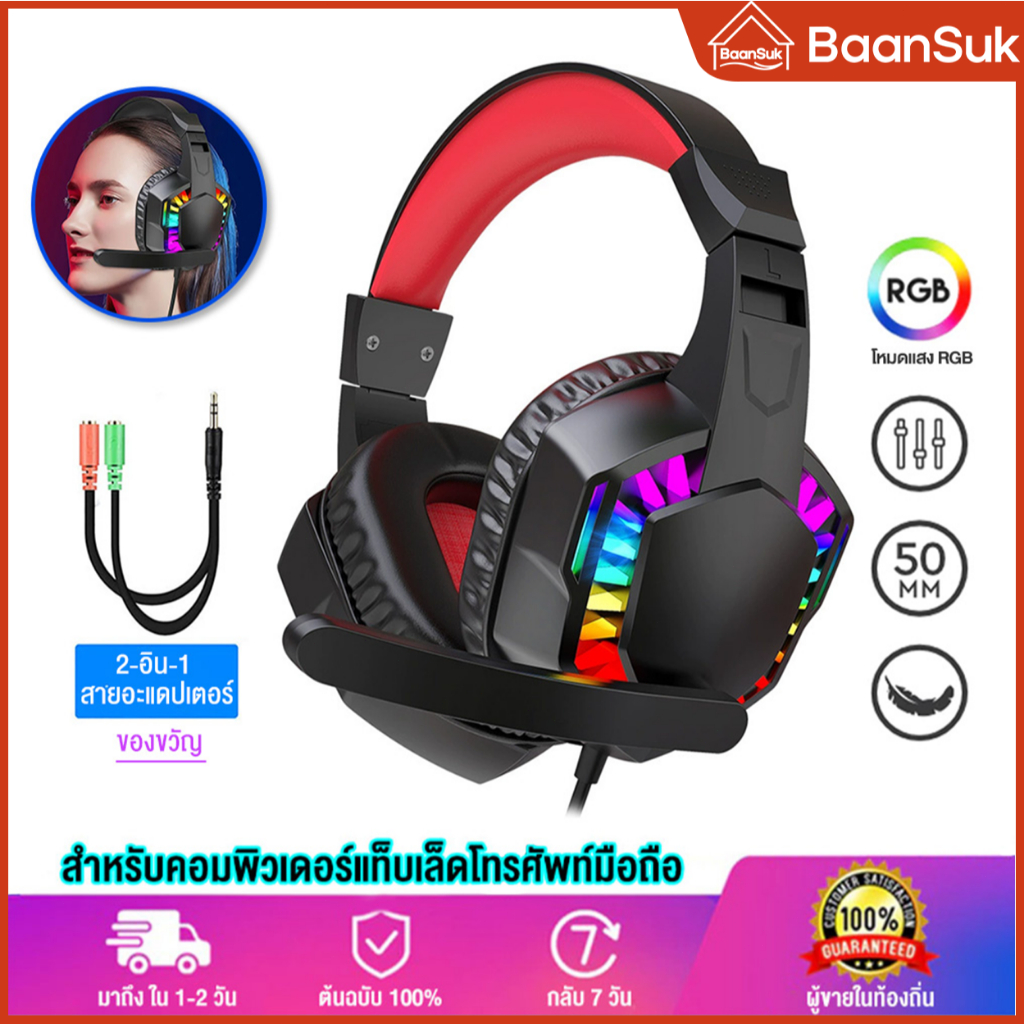 Gaming Headset หูฟังเกมมิ่ง LED พร้อมไมโครโฟน สำหรับเล่นเกม ระบบเสียง 7.1 หูฟังคอม หูฟัง หูฟังเกม