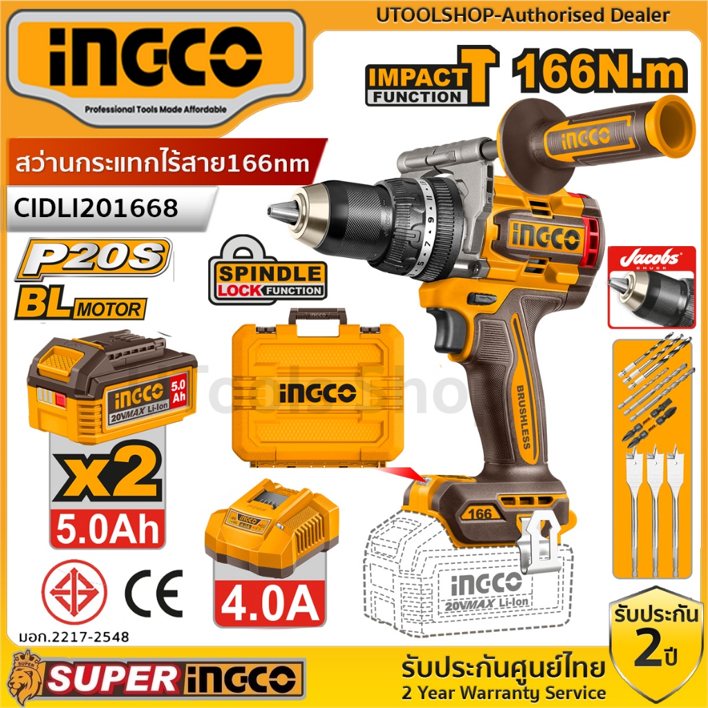 (รุ่น Top สุด) INGCO สว่านกระแทกไร้สาย 20V แรงบิด 166Nm รุ่น CIDLI201668 มอเตอร์ไร้แปรงถ่าน เจาะคอนกรีต เหล็ก ไม้งานหนัก