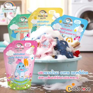 ส่งด่วน [แพ็ค 2] DODOLOVE Home Care น้ำยาซักผ้าเด็ก ถุงเติม 1250ml ถุงใหญ่ กลิ่นหอมติดทนนาน ซักสะอาด อ่อนโยน