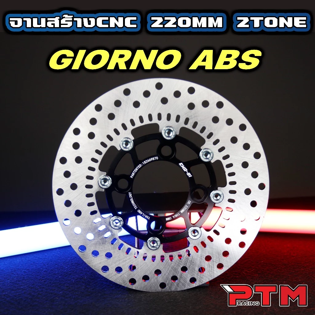 จานดิสเบรคแต่ง Giorno ABS 220mm 2โทน thumbnail 4
