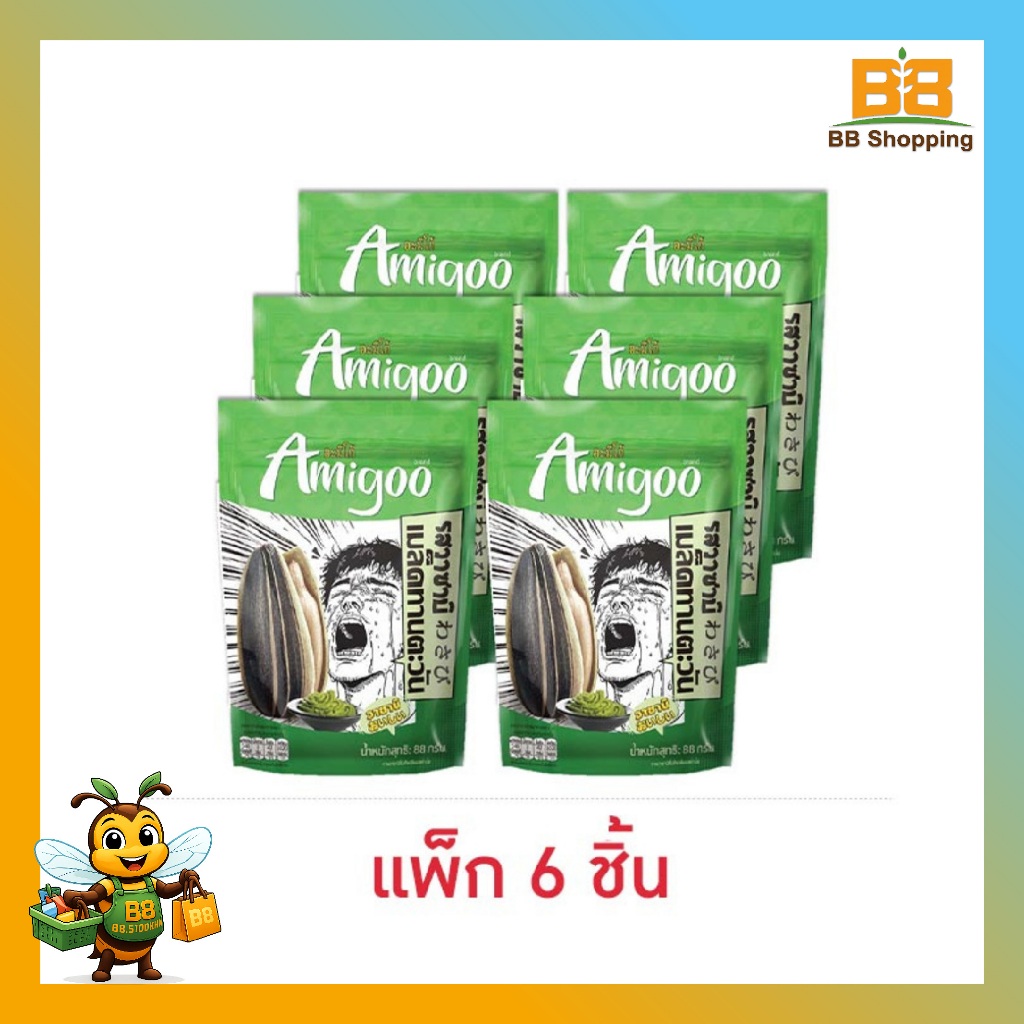 อะมีโก้ เมล็ดทานตะวันรสวาซาบิ 88 กรัม (แพ็ก 6 ชิ้น)