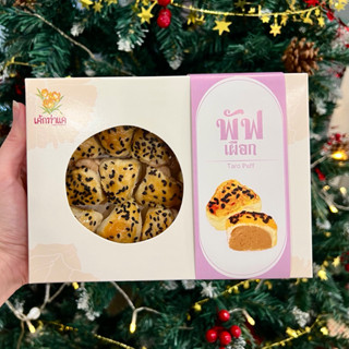 เค้กท่าแค - พัฟ ไส้เผือก