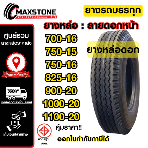 ยางหล่อขนาด 700-16,750-15,750-16,825-16,900-20,1000-20,1100-20 ดอกสร้อย (ดอกหน้า) มี มอก. ยางหล่อรถบ