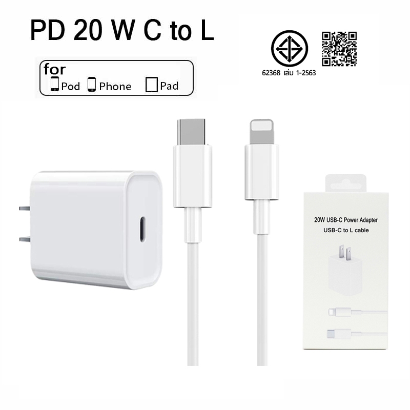 สายชาร์จ PD 20w หัวชาร์จ PD 20w type c - L ชาร์จเร็ว สำหรับประเภทc （ phone5-phone14 ）รับประกัน 1 ปี