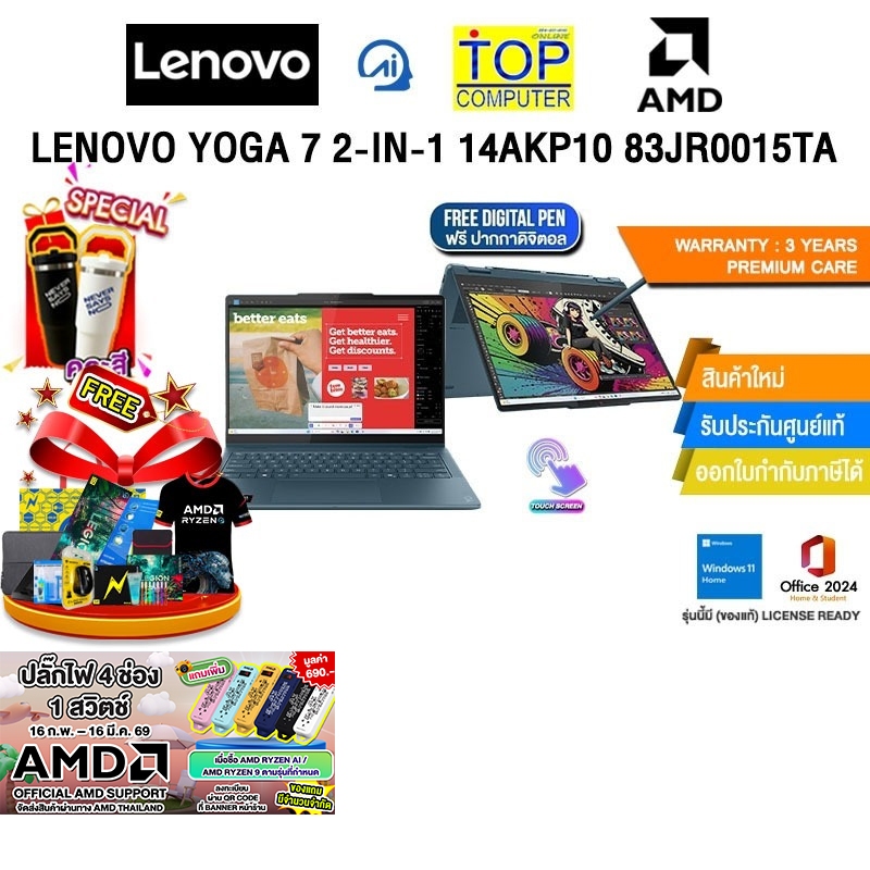 LENOVO YOGA 7 2-IN-1 14AKP10 83JR0015TA /Ryzen AI 7 350/ประกัน 3 Years Premium Care