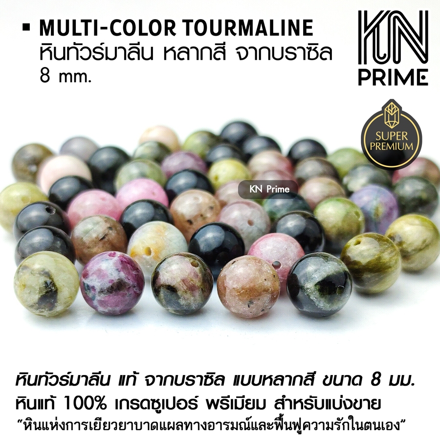 หินทัวร์มาลีนหลากสี Multicolor Tourmaline 8mm บราซิล Super Premium หินแท้ สีสด DIY [แบ่งขาย 5/10]