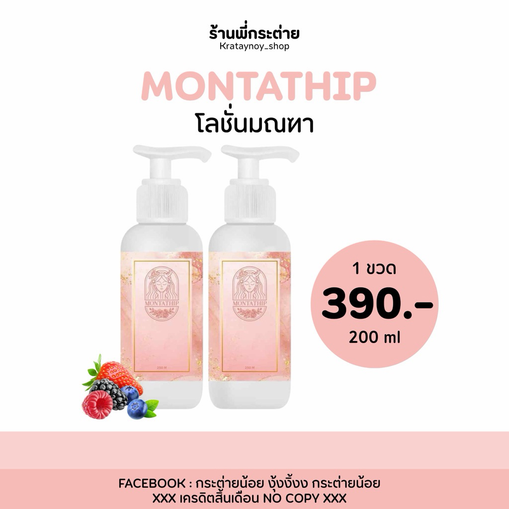 โลชั่นมณฑา โลชั่น ผิว vาว  มีโปร 2ขวด3ขวด4ขวด