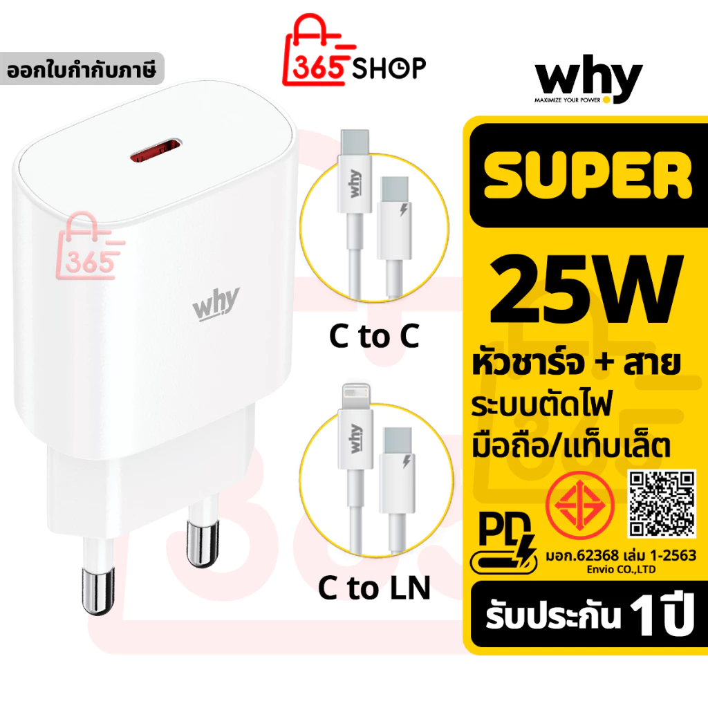Why Super ชุดชาร์จเร็ว หัวชาร์จ 25W พร้อมสายชาร์จ ของแท้ รับประกัน 1 ปี Type-C LN ชาร์จไว PD Fast Charger