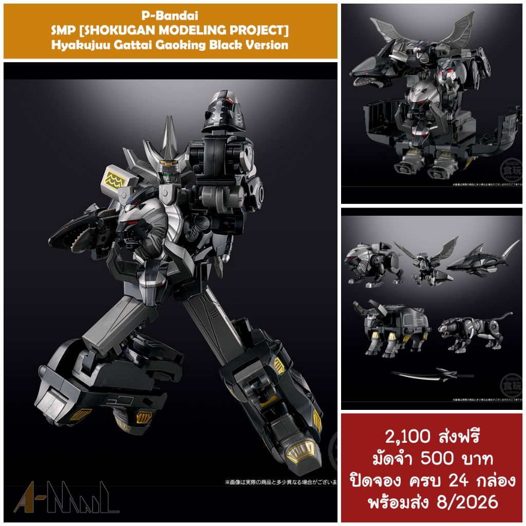 (พรีออเดอร์ 8/2026) Bandai SMP [SHOKUGAN MODELING PROJECT] Hyakujuu Gattai Gaoking Black Version