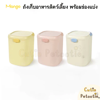 Mango ถังเก็บอาหารสัตว์เลี้ยง พร้อมช่องแบ่ง **ฟรี! ที่กันชื้น**