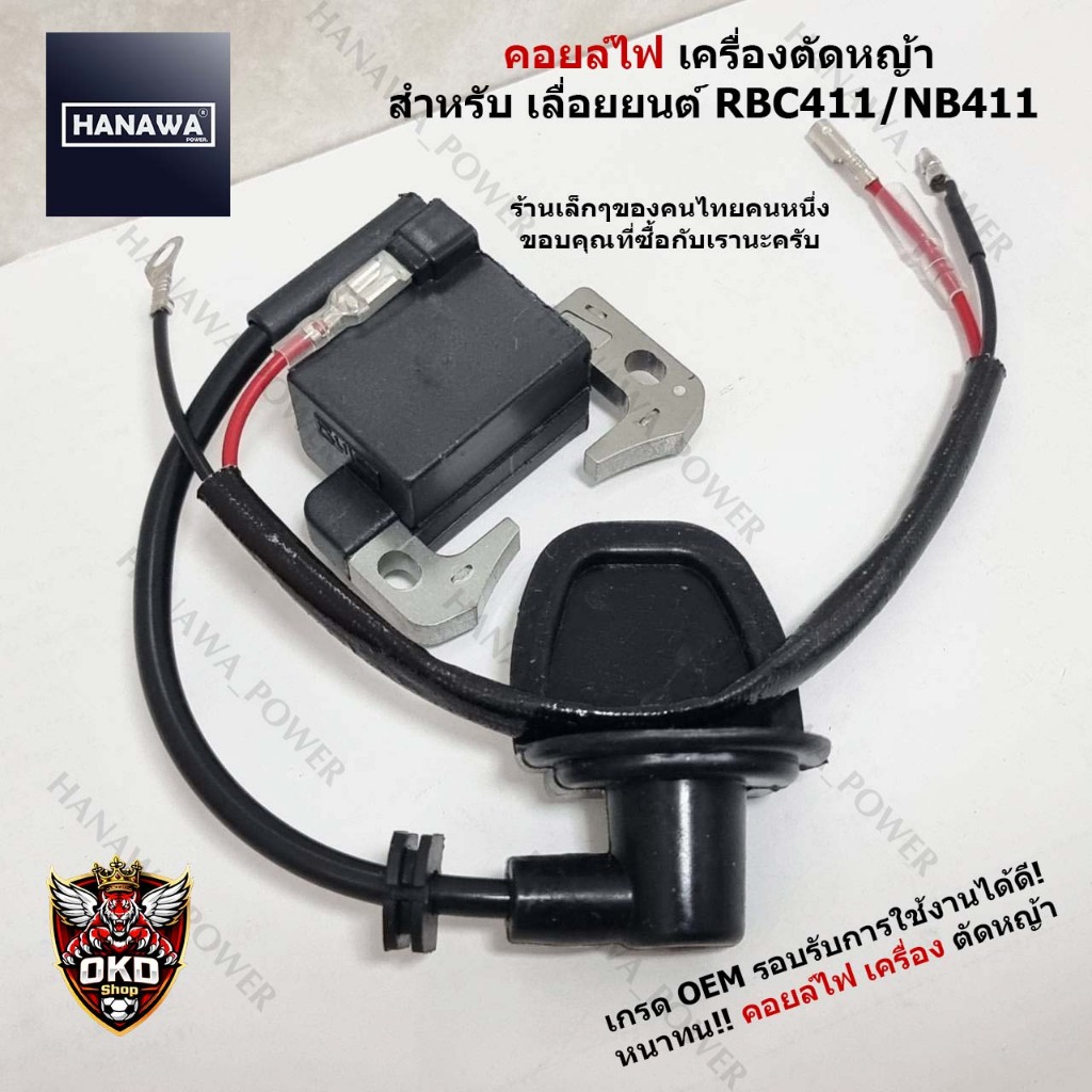 คอยล์ไฟสำหรับเครื่องตัดหญ้า411 พร้อมปลั๊กหัวเทียน คอยล์BC411 RBC411 และ NB411