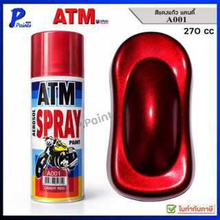 [ส่งด่วนในวัน] ATM สีสเปรย์เอทีเอ็ม A001 แดงแก้ว สีแดง แดงโป…