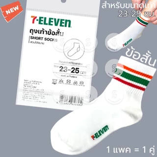 [1คู่]3ไซส์ให้เลือก ถุงเท้า ลาย เซเว่น ไทย ถุงเท้ายาว สีขาว ถุงเท้าข้อสั้น 7-11 ถุงเท้าเด็ก Kids socks 7 Eleven thailand